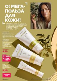 Каталог faberlic 11 2026 страница 115