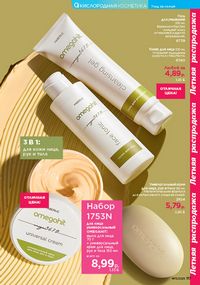 Каталог faberlic 11 2026 страница 116