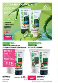 Каталог faberlic 11 2026 страница 117