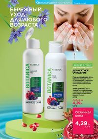 Каталог faberlic 11 2026 страница 118