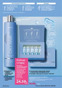 Каталог faberlic 11 2026 страница 119