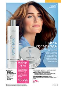 Каталог faberlic 11 2026 страница 120