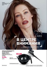 Каталог faberlic 11 2026 страница 121