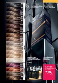 Каталог faberlic 11 2026 страница 122