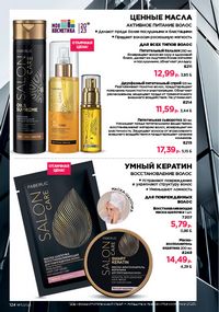 Каталог faberlic 11 2026 страница 123