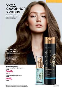 Каталог faberlic 11 2026 страница 124