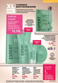 Каталог faberlic 11 2026 страница 128