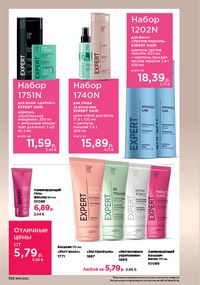 Каталог faberlic 11 2026 страница 129