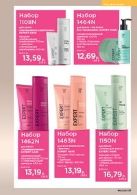 Каталог faberlic 11 2026 страница 130