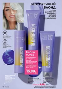 Каталог faberlic 11 2026 страница 131