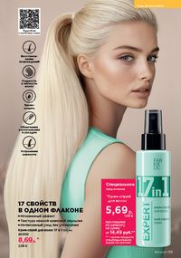 Каталог faberlic 11 2026 страница 132