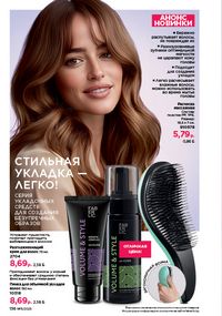 Каталог faberlic 11 2026 страница 135