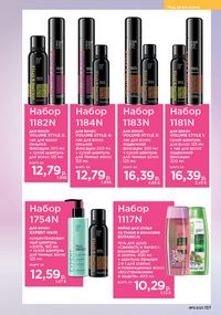 Каталог faberlic 11 2026 страница 136