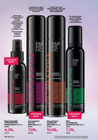 Каталог faberlic 11 2026 страница 137