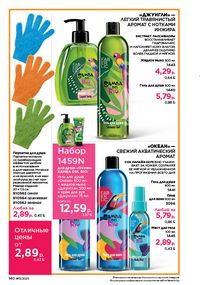 Каталог faberlic 11 2026 страница 139