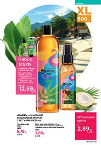 Каталог faberlic 11 2026 страница 140