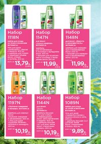 Каталог faberlic 11 2026 страница 141