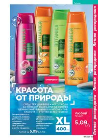 Каталог faberlic 11 2026 страница 142