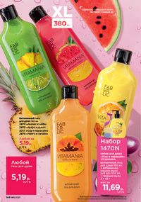 Каталог faberlic 11 2026 страница 143