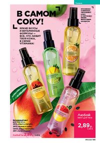 Каталог faberlic 11 2026 страница 144