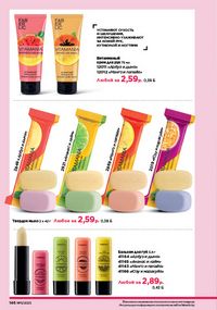 Каталог faberlic 11 2026 страница 145