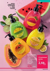 Каталог faberlic 11 2026 страница 146