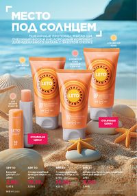 Каталог faberlic 11 2026 страница 147