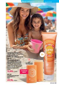 Каталог faberlic 11 2026 страница 148