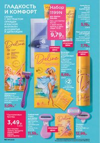 Каталог faberlic 11 2026 страница 149