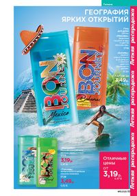 Каталог faberlic 11 2026 страница 150