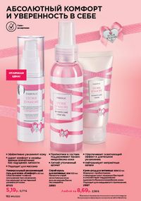 Каталог faberlic 11 2026 страница 151