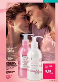 Каталог faberlic 11 2026 страница 152