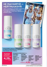 Каталог faberlic 11 2026 страница 153