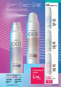 Каталог faberlic 11 2026 страница 154