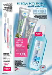 Каталог faberlic 11 2026 страница 155