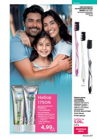 Каталог faberlic 11 2026 страница 156