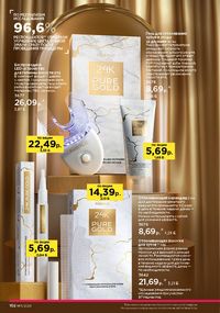 Каталог faberlic 11 2026 страница 157