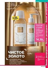 Каталог faberlic 11 2026 страница 158