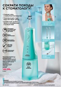 Каталог faberlic 11 2026 страница 159