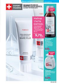 Каталог faberlic 11 2026 страница 160