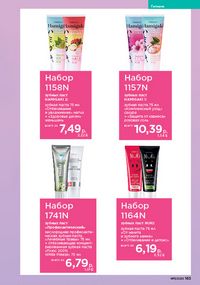 Каталог faberlic 11 2026 страница 162