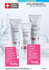 Каталог faberlic 11 2026 страница 164