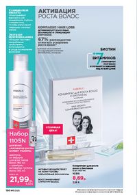 Каталог faberlic 11 2026 страница 165