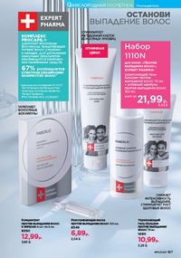 Каталог faberlic 11 2026 страница 166