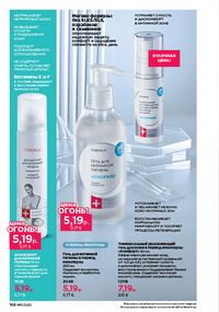 Каталог faberlic 11 2026 страница 167