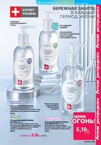 Каталог faberlic 11 2026 страница 168