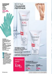 Каталог faberlic 11 2026 страница 169