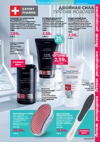 Каталог faberlic 11 2026 страница 170