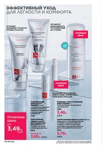 Каталог faberlic 11 2026 страница 171