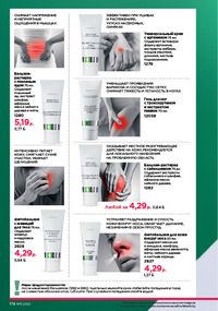 Каталог faberlic 11 2026 страница 173